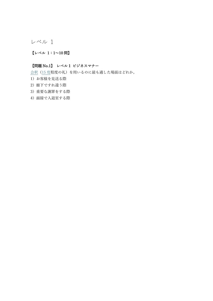 【200問】ビジネス能力検定 (B検) 2級 (ジョブパス) 問題集&用語集&解説