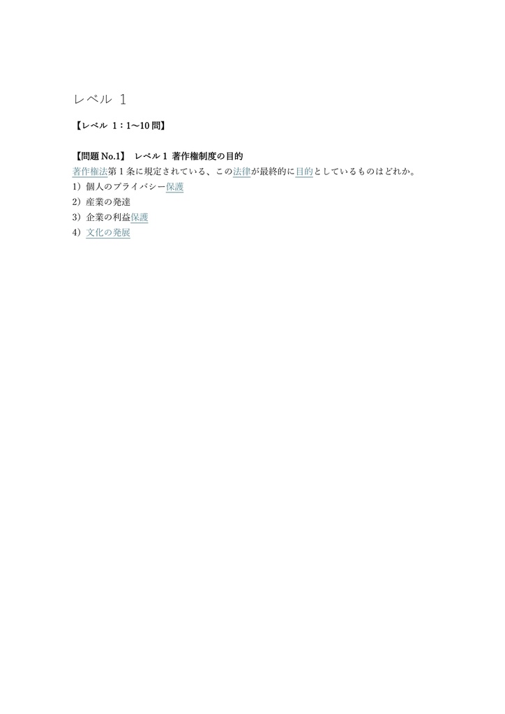 【100問】ビジネス著作権検定 初級 問題集&用語集&解説