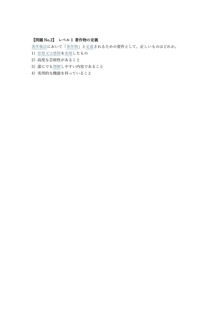 【100問】ビジネス著作権検定 初級 問題集&用語集&解説