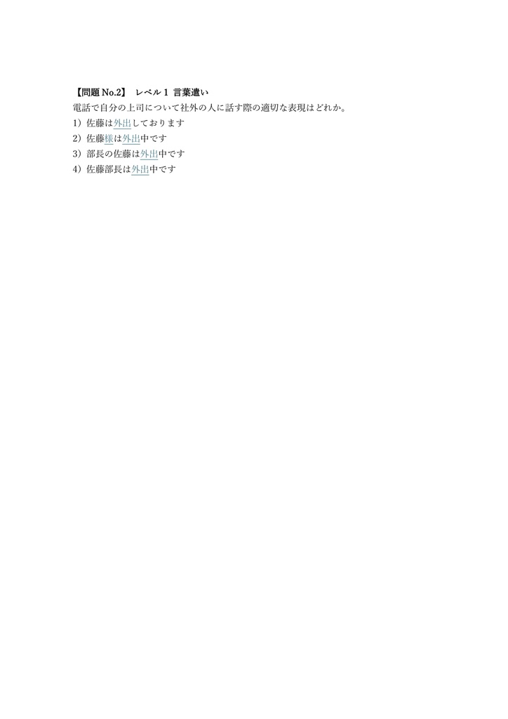 【150問】ビジネス電話検定 A級 問題集&用語集&解説