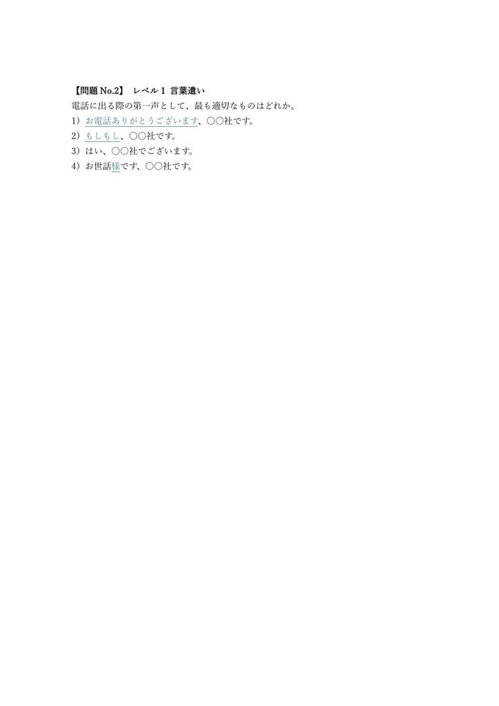 【100問】ビジネス電話検定 B級 問題集&用語集&解説