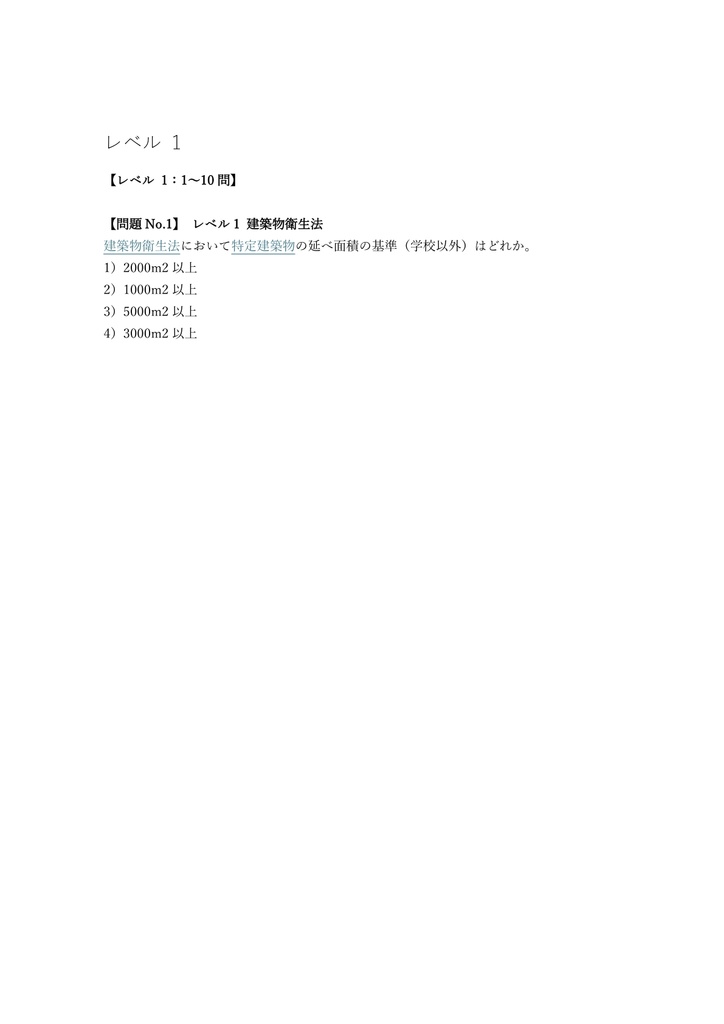【150問】ビルクリーニング技能士 2級 (学科) 問題集&用語集&解説