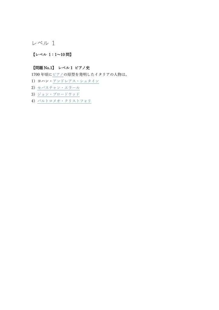 【200問】ピアノ調律技能士 1級 (学科) 問題集&用語集&解説