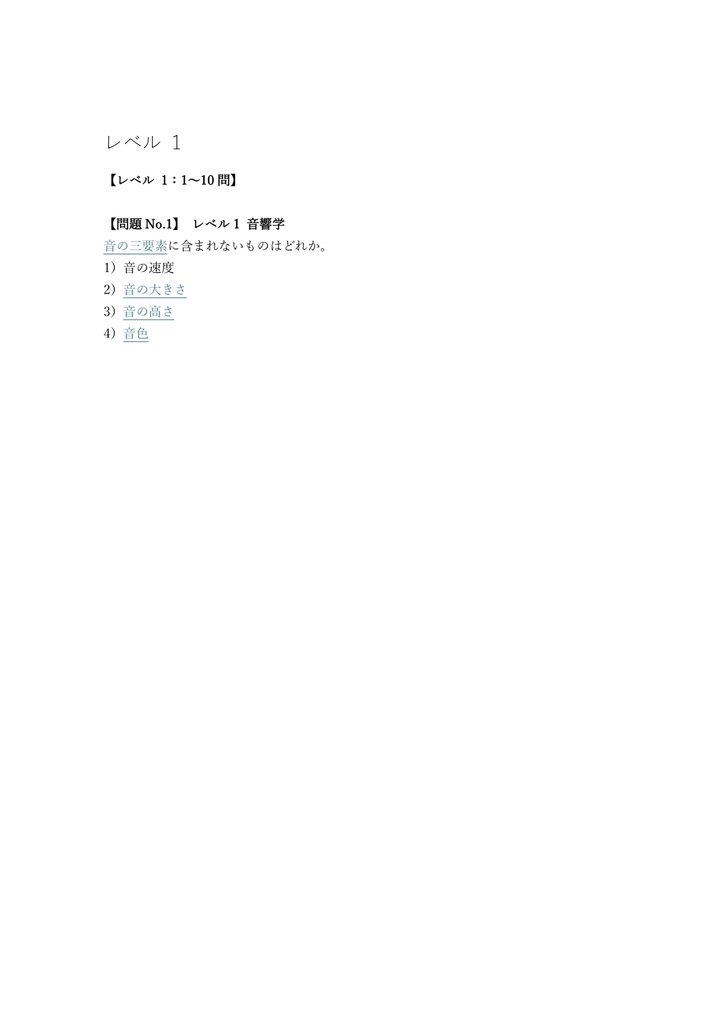 【150問】ピアノ調律技能士 2級 (学科) 問題集&用語集&解説