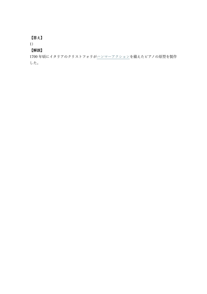 【100問】ピアノ調律技能士 3級 (学科) 問題集&用語集&解説