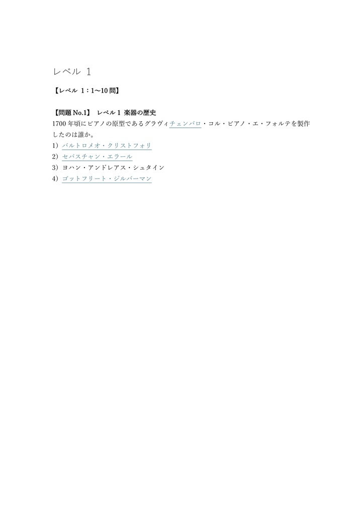 【100問】ピアノ調律技能士 3級 (学科) 問題集&用語集&解説