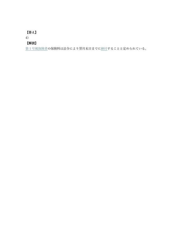 【350問】ファイナンシャル・プランニング技能士 1級 (学科) 問題集&用語集&解説