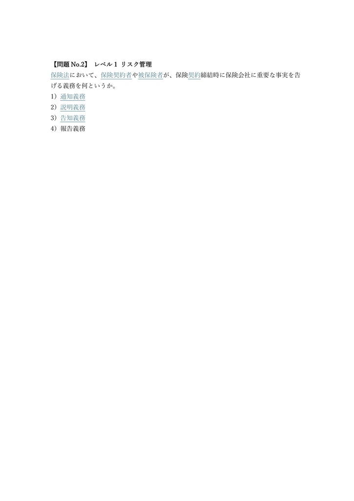 【250問】ファイナンシャル・プランニング技能士 2級 (学科) 問題集&用語集&解説