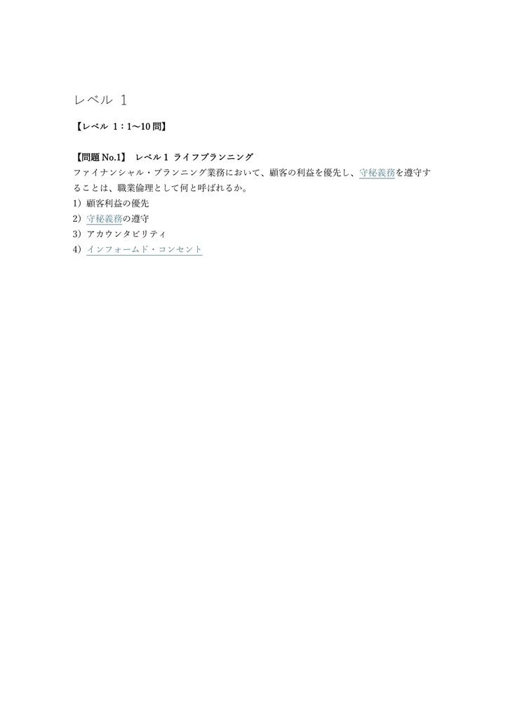 【250問】ファイナンシャル・プランニング技能士 2級 (学科) 問題集&用語集&解説