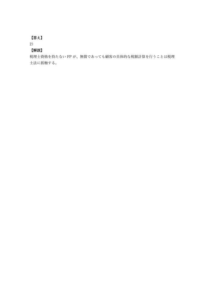 【150問】ファイナンシャル・プランニング技能士 2級 (実技・資産設計) 問題集&用語集&解説
