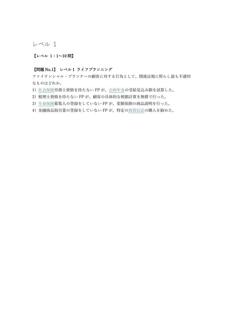 【150問】ファイナンシャル・プランニング技能士 2級 (実技・資産設計) 問題集&用語集&解説