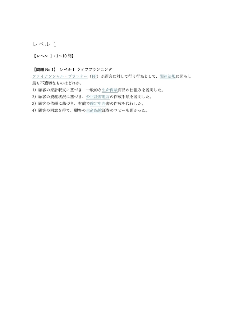 【150問】ファイナンシャル・プランニング技能士 3級 (学科) 問題集&用語集&解説