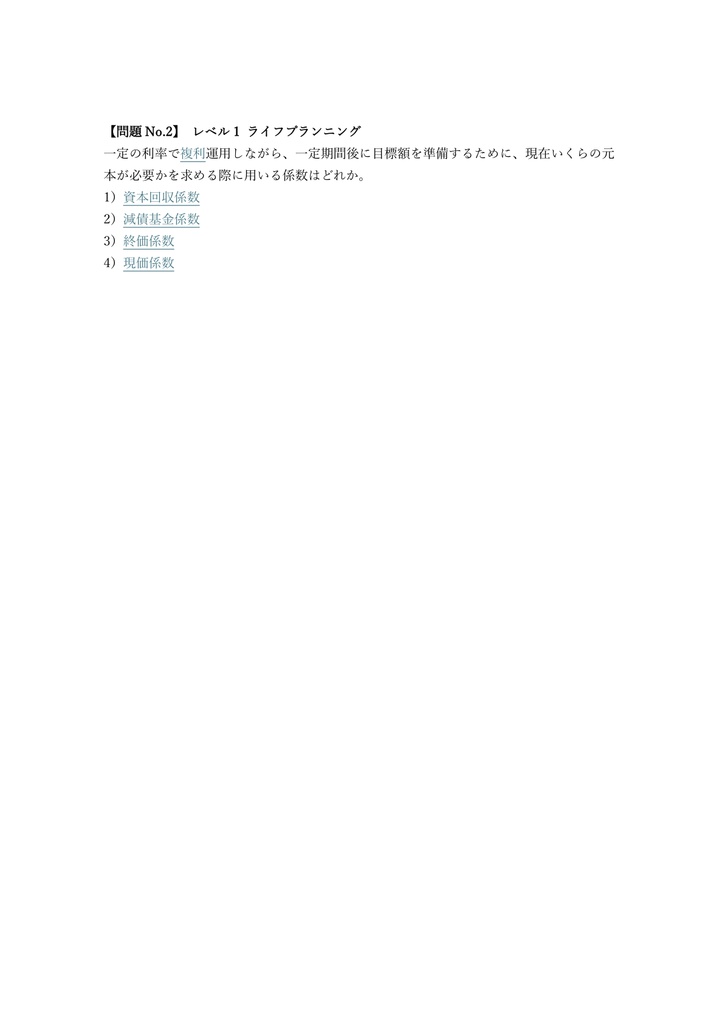 【150問】ファイナンシャル・プランニング技能士 3級 (学科) 問題集&用語集&解説