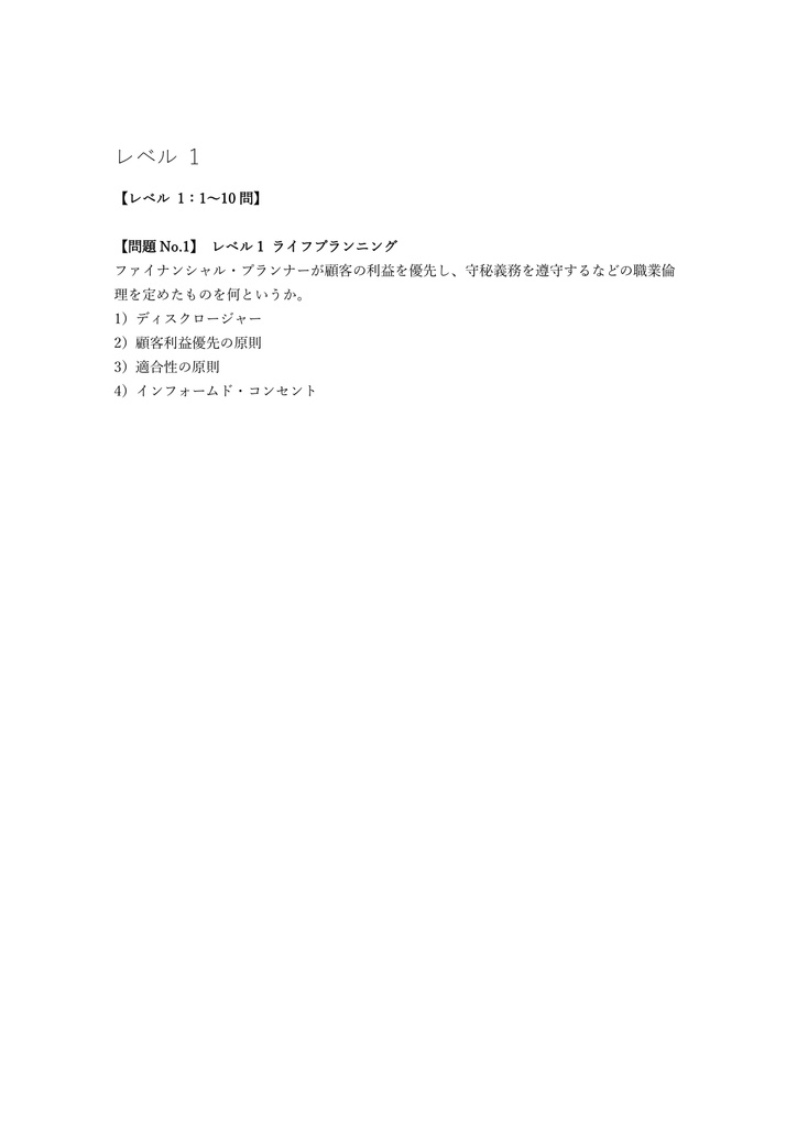 【100問】ファイナンシャル・プランニング技能士 3級 (実技・資産設計) 問題集&用語集&解説