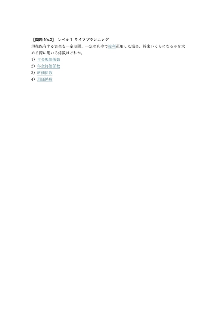 【100問】ファイナンシャル・プランニング技能士 3級 (実技・資産設計) 問題集&用語集&解説