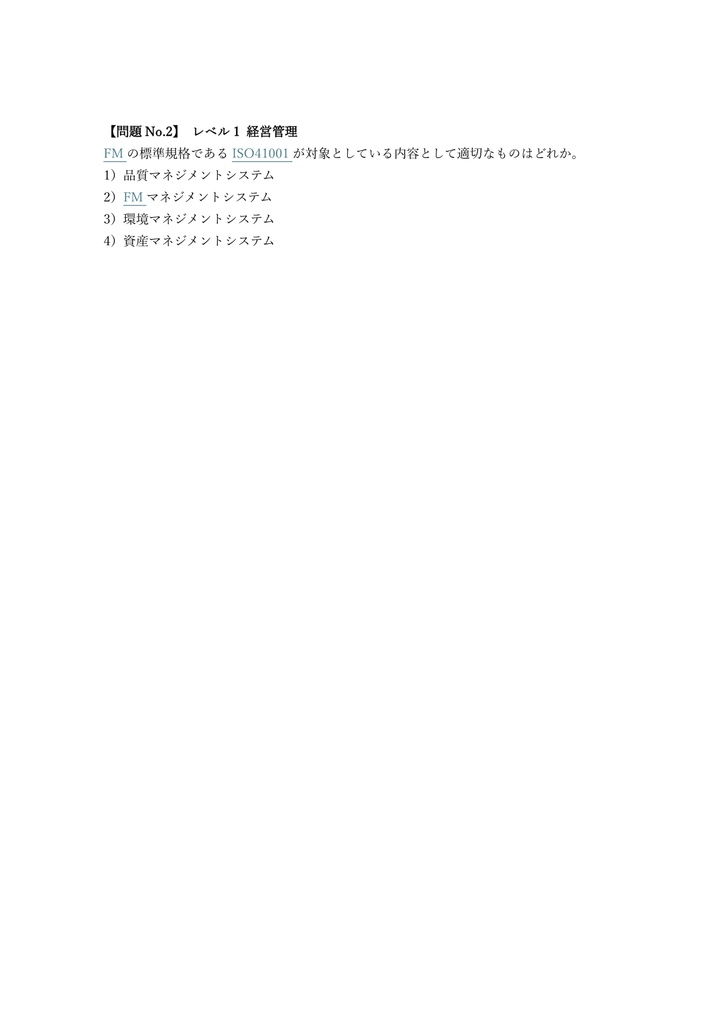 【250問】ファシリティマネジャー (CFMJ) 学科試験 問題集&用語集&解説
