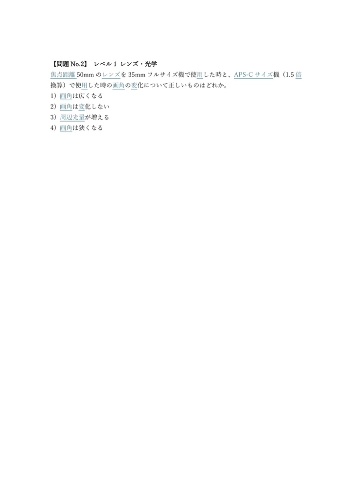 【250問】フォトマスター検定 1級 問題集&用語集&解説