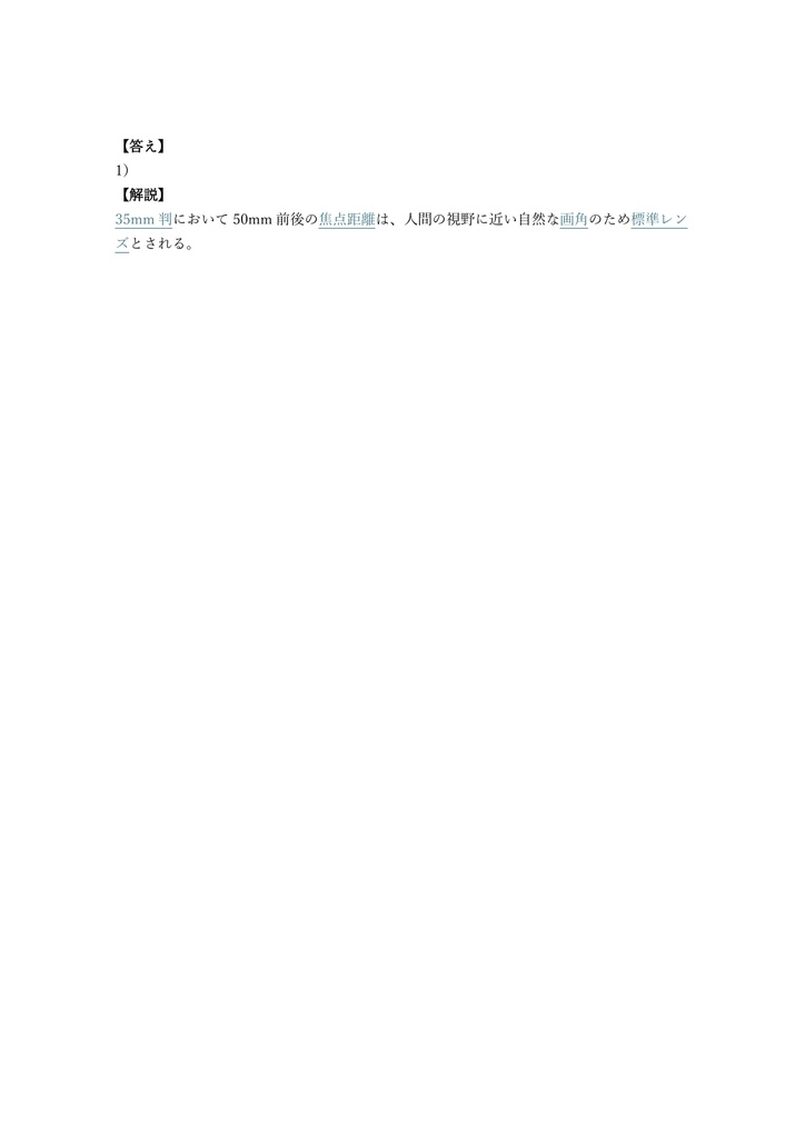 【150問】フォトマスター検定 2級 問題集&用語集&解説