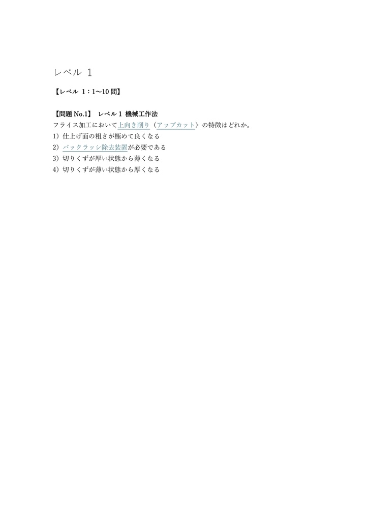 【200問】フライス盤技能士 (機械加工) 1級 (学科) 問題集&用語集&解説