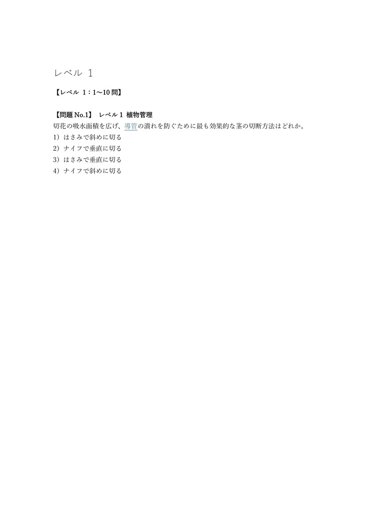 【200問】フラワー装飾技能士 1級 (学科) 問題集&用語集&解説