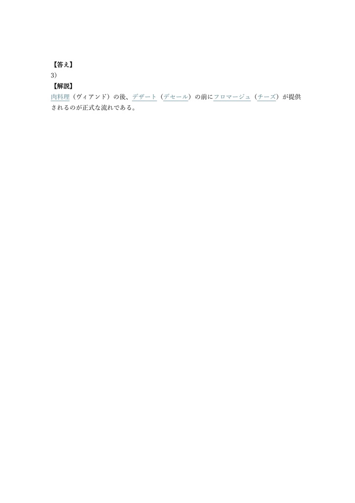 【250問】フードアナリスト 2級 問題集&用語集&解説