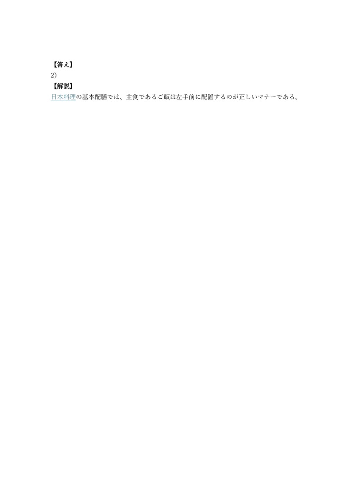 【200問】フードアナリスト 3級 問題集&用語集&解説