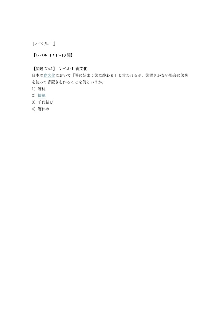 【150問】フードアナリスト 4級 問題集&用語集&解説