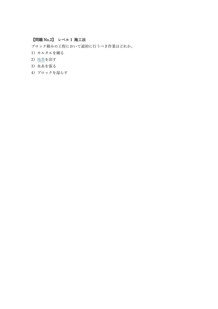 【150問】ブロック建築技能士 1級 (学科) 問題集&用語集&解説