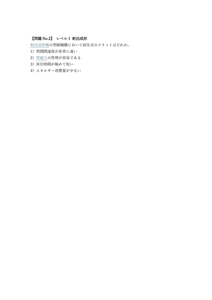 【200問】プラスチック成形技能士 1級 (学科) 問題集&用語集&解説