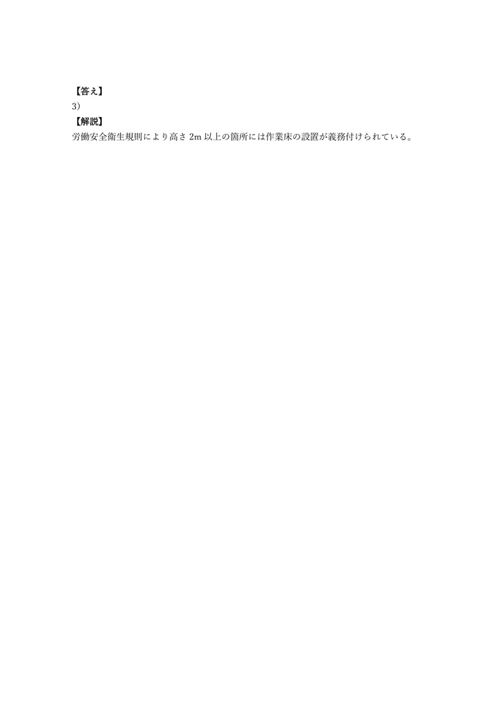 【150問】プラスチック系床仕上げ施工 1級 (学科) 問題集&用語集&解説