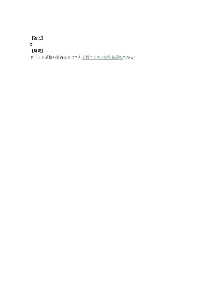 【200問】プリント配線板製造技能士 1級 (学科) 問題集&用語集&解説