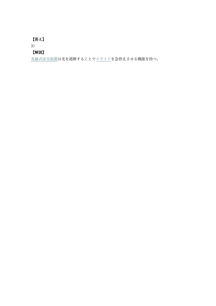 【100問】プレス機械作業主任者 学科試験 問題集&用語集&解説
