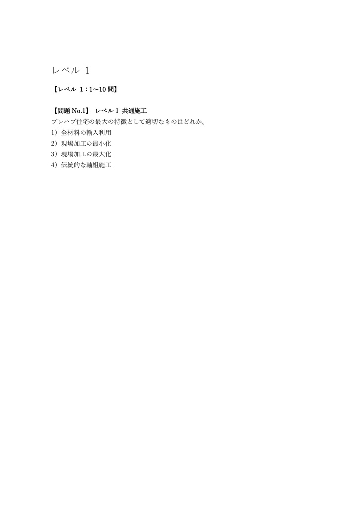 【150問】プレハブ建築マイスター 認定試験 問題集&用語集&解説