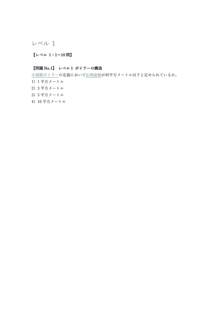【100問】ボイラー取扱技能講習 小規模ボイラー 問題集&用語集&解説