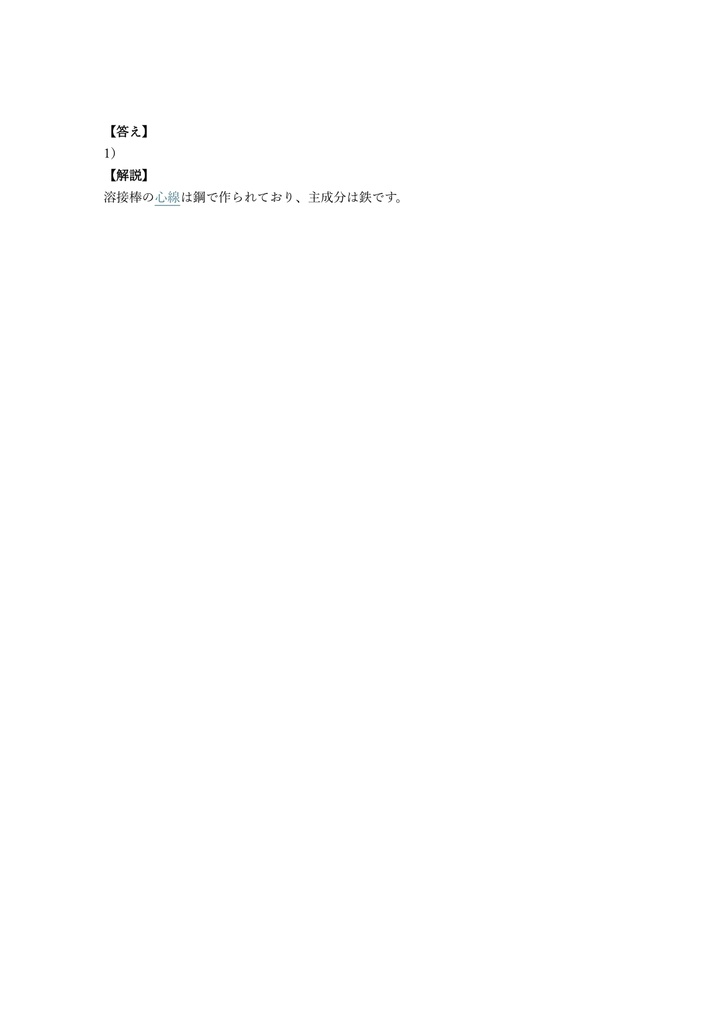 【150問】ボイラー溶接士 特別 (学科) 問題集&用語集&解説