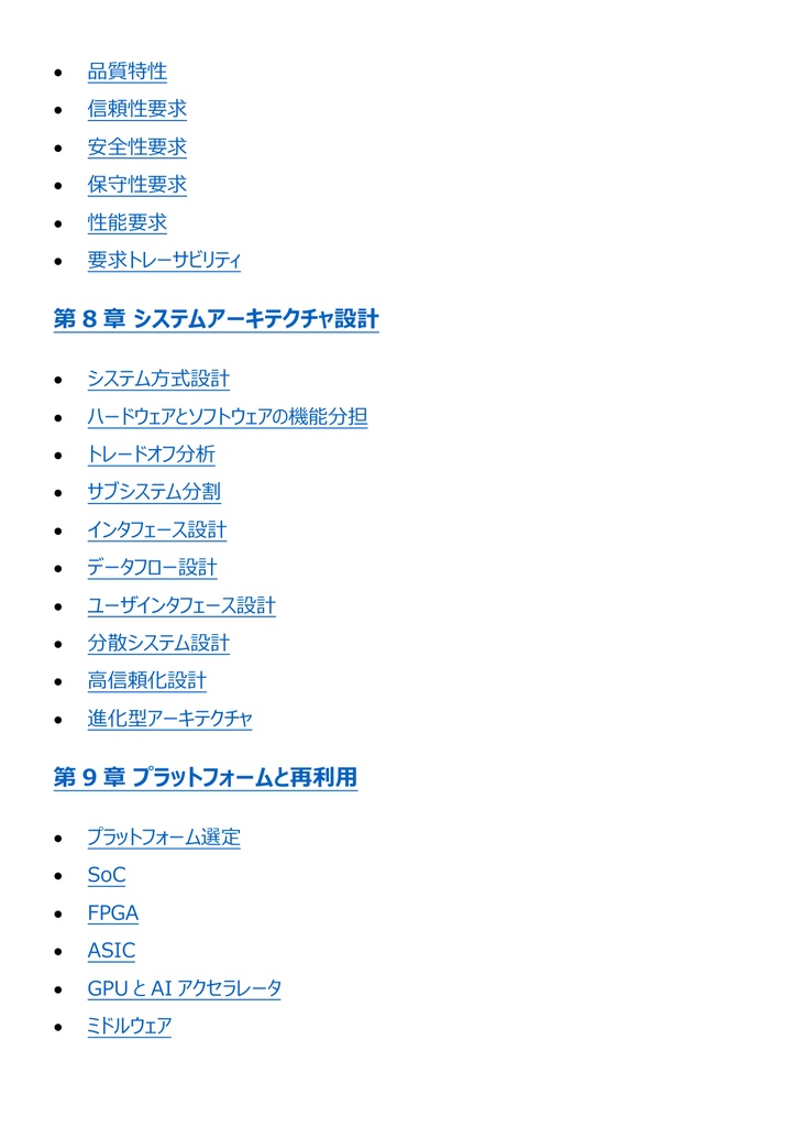 図解で理解★エンベデッドシステムスペシャリスト試験 2027年度版