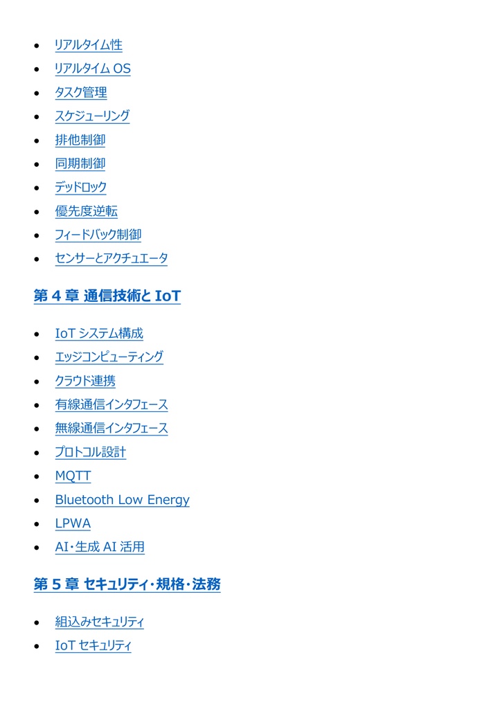 図解で理解★エンベデッドシステムスペシャリスト試験 2027年度版