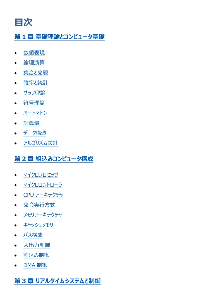 図解で理解★エンベデッドシステムスペシャリスト試験 2027年度版