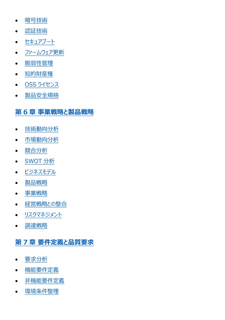 図解で理解★エンベデッドシステムスペシャリスト試験 2027年度版