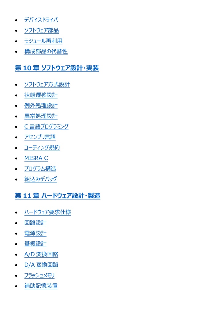 図解で理解★エンベデッドシステムスペシャリスト試験 2027年度版