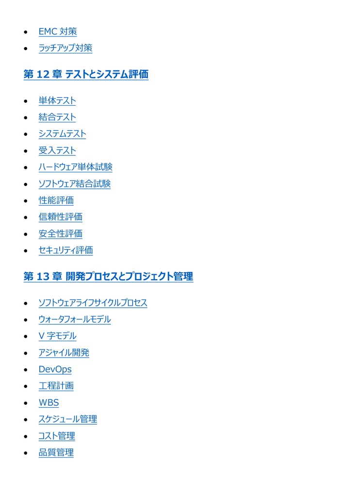 図解で理解★エンベデッドシステムスペシャリスト試験 2027年度版