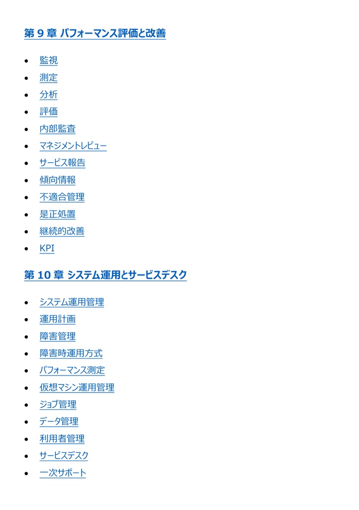 図解で理解★ITサービスマネージャ試験 2027年度版