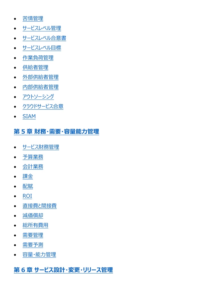 図解で理解★ITサービスマネージャ試験 2027年度版