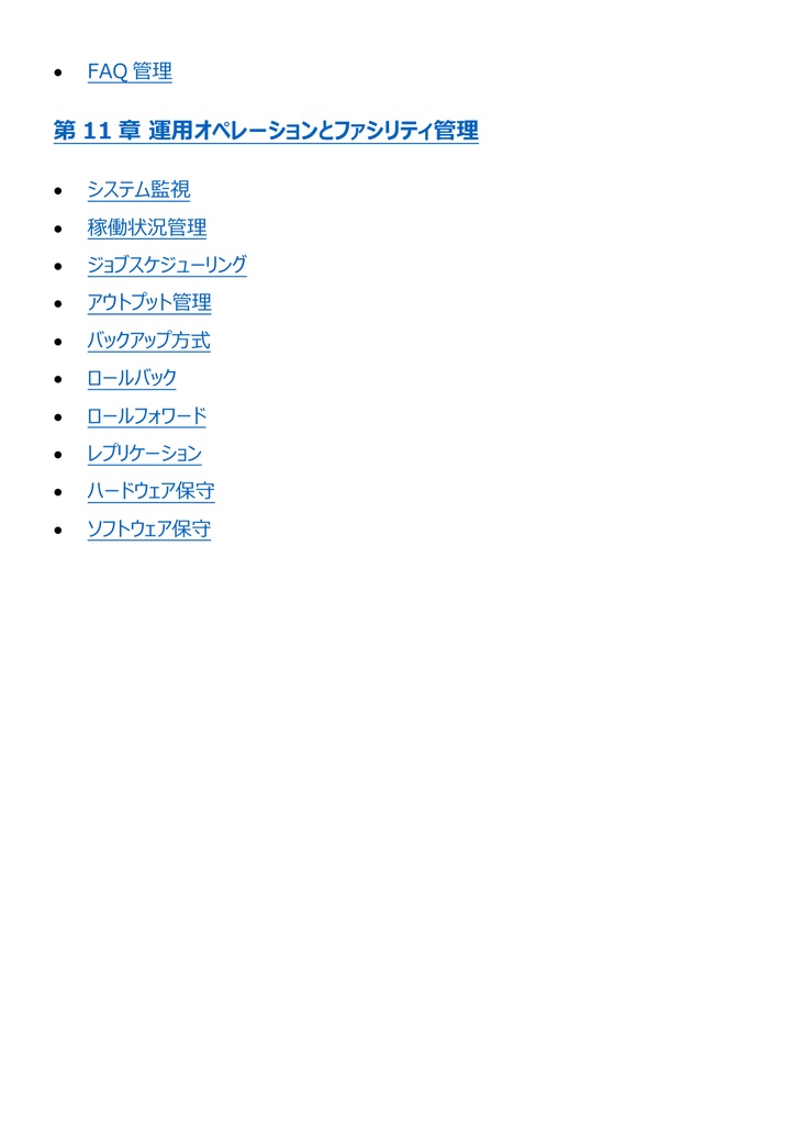 図解で理解★ITサービスマネージャ試験 2027年度版