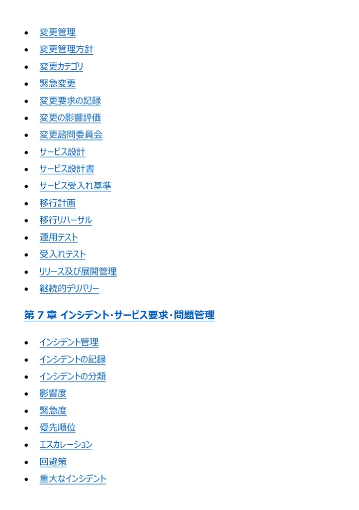 図解で理解★ITサービスマネージャ試験 2027年度版