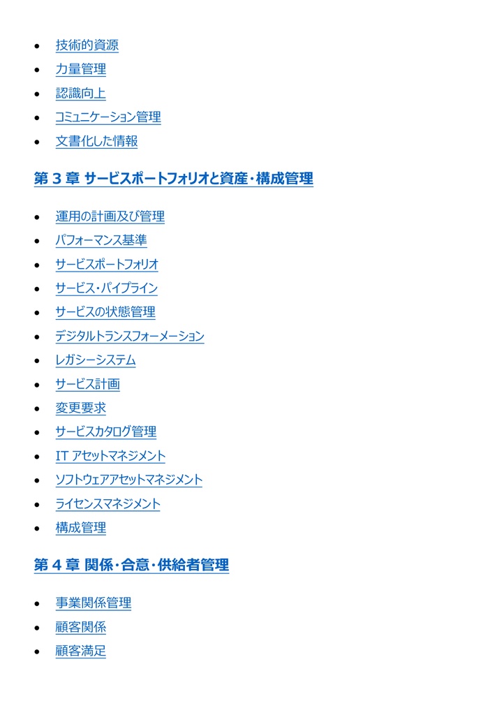 図解で理解★ITサービスマネージャ試験 2027年度版
