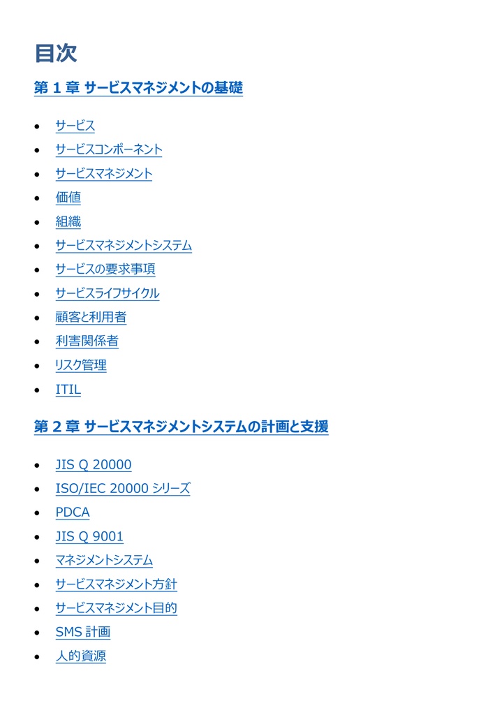 図解で理解★ITサービスマネージャ試験 2027年度版