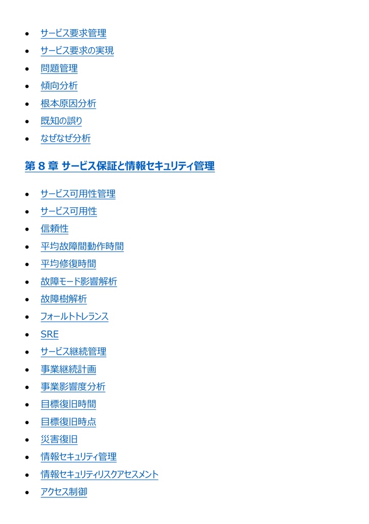 図解で理解★ITサービスマネージャ試験 2027年度版