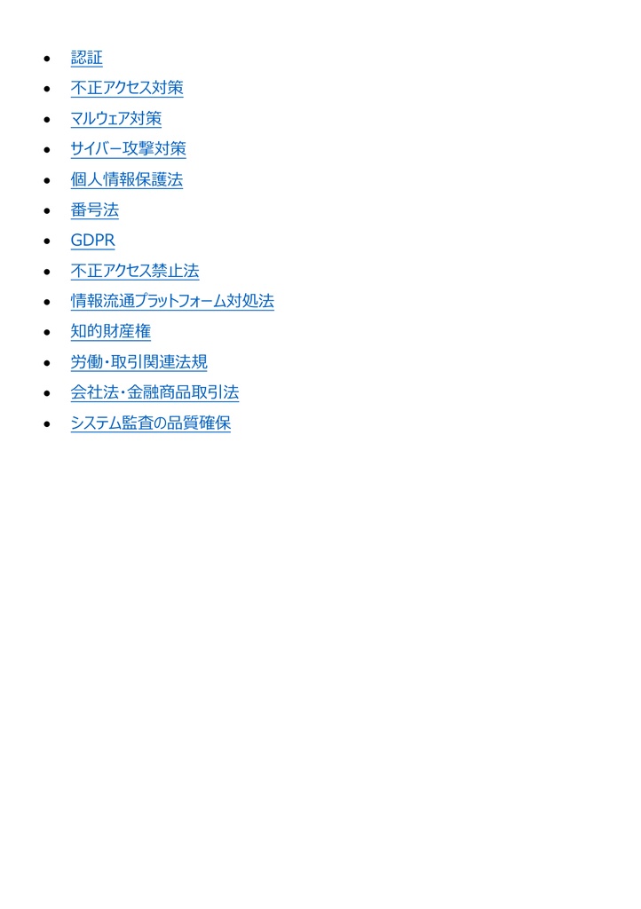 図解で理解★システム監査技術者試験 2027年度版