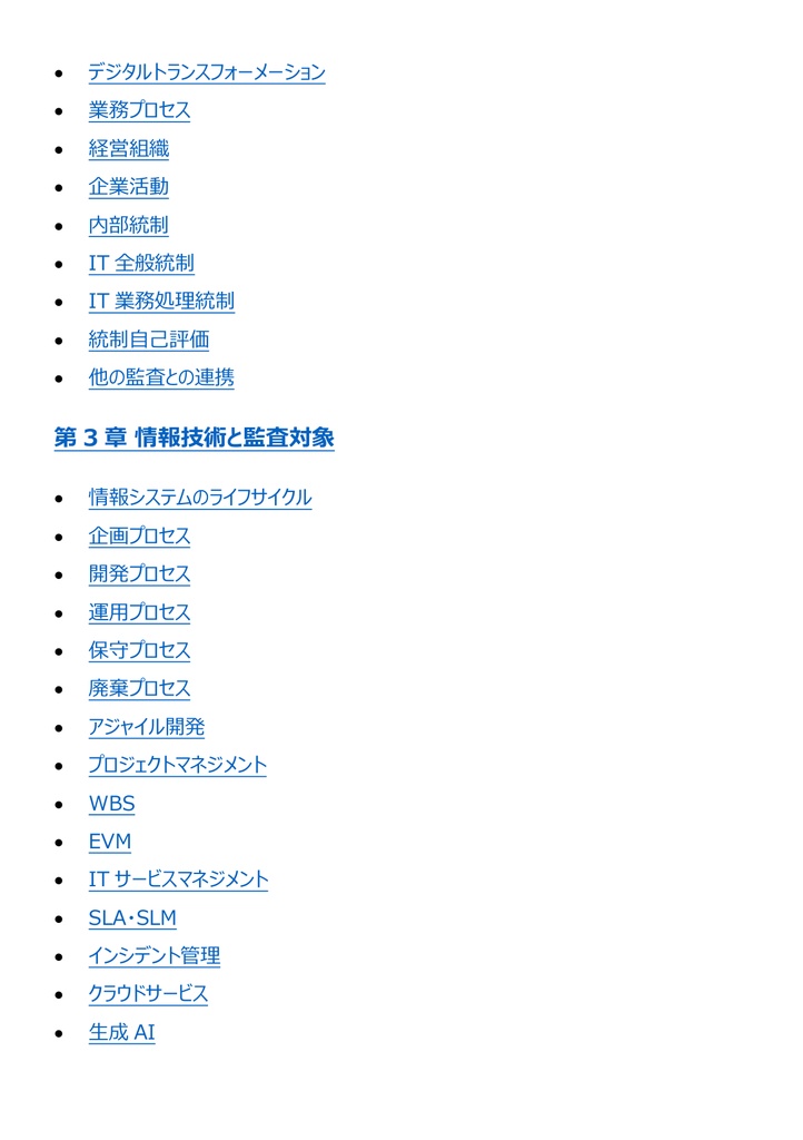 図解で理解★システム監査技術者試験 2027年度版